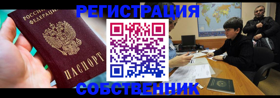 прописка в Северной Осетии